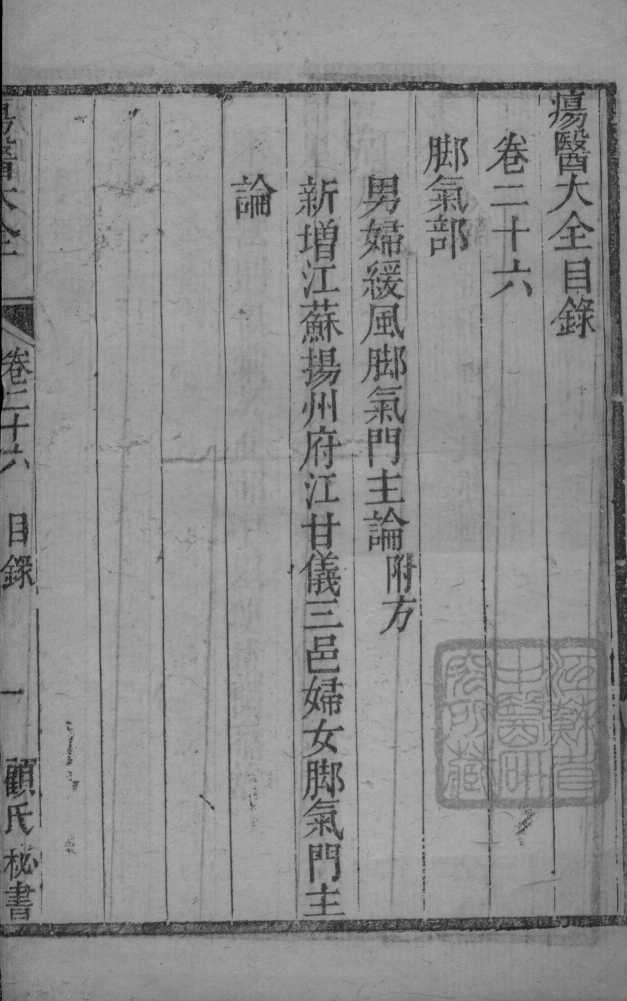 疡医大全  卷26